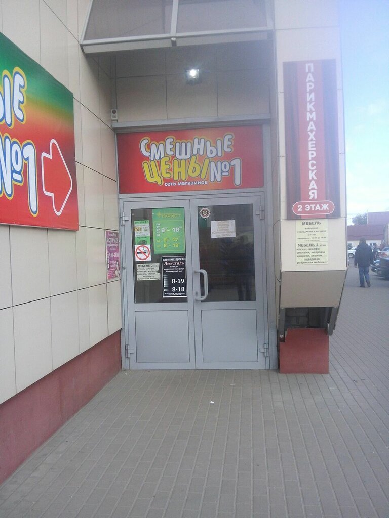 Часы Работы Магазина Антошка