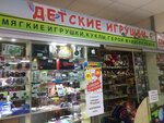 Магазин игрушек (ул. Крупской, 43, Смоленск), детские игрушки и игры в Смоленске