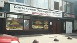 Домовенок (Дальневосточный просп., 42, Санкт-Петербург), магазин хозтоваров и бытовой химии в Санкт‑Петербурге