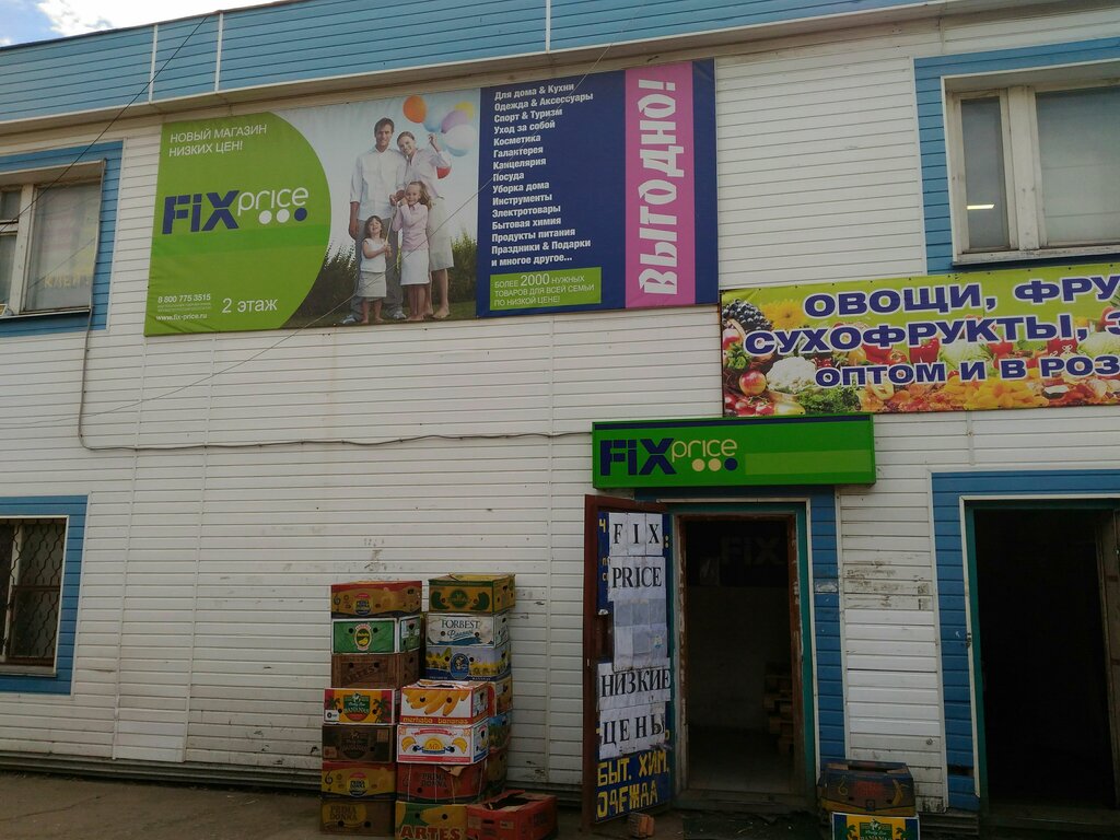 Товары для дома Fix Price, Новомосковск, фото