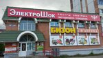 ElektroShock (Rokossovskogo Street, 2А) ، محلات المصابيح
