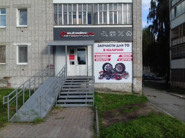 Auto parts and auto goods store Autodoc.ru, Berezniki, photo