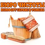 Бюро чистоты (ул. Кулёва, 32), клининговые услуги в Томске