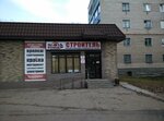 Stroitel (V-1 Microdistrict, 15), hardware store