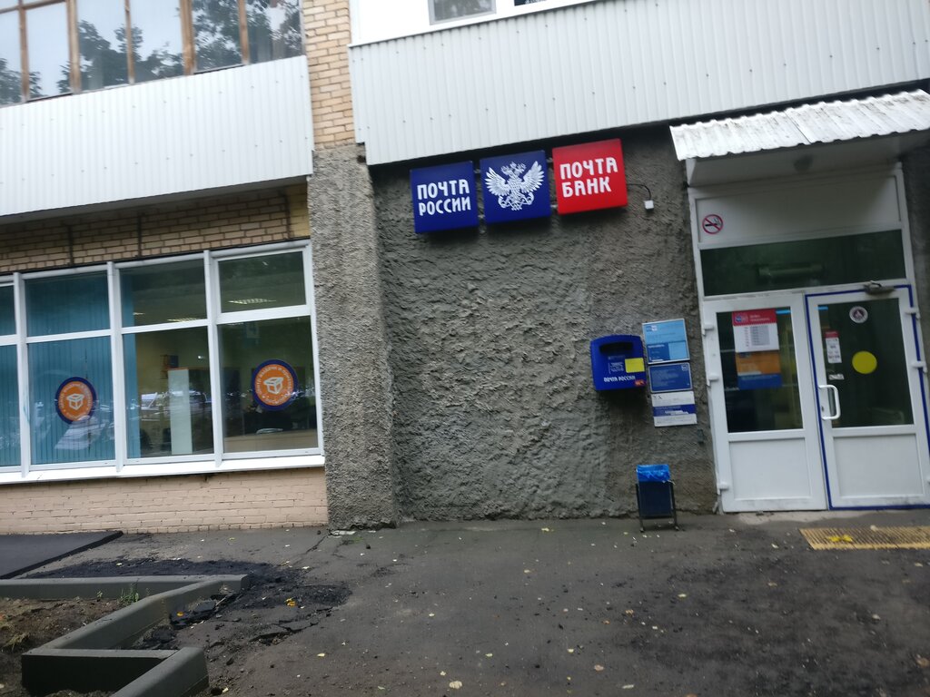 Почтовое отделение Отделение почтовой связи № 105523, Москва, фото