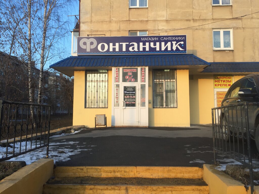 Магазин Сантехник Нижний Тагил Каталог Товаров