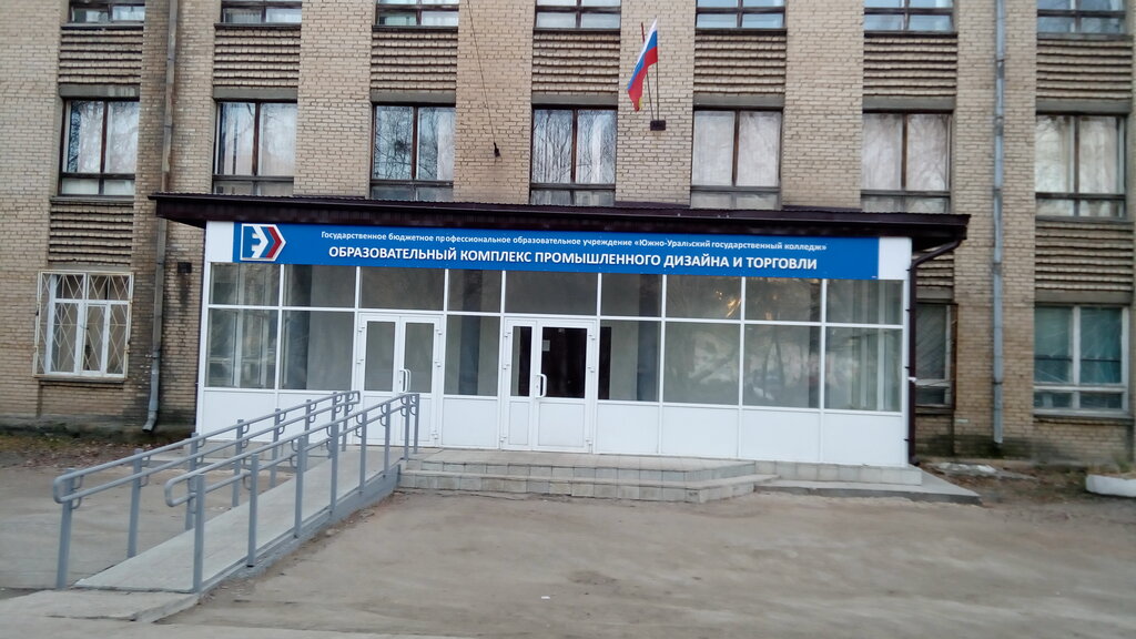 Уральский автомобильный колледж