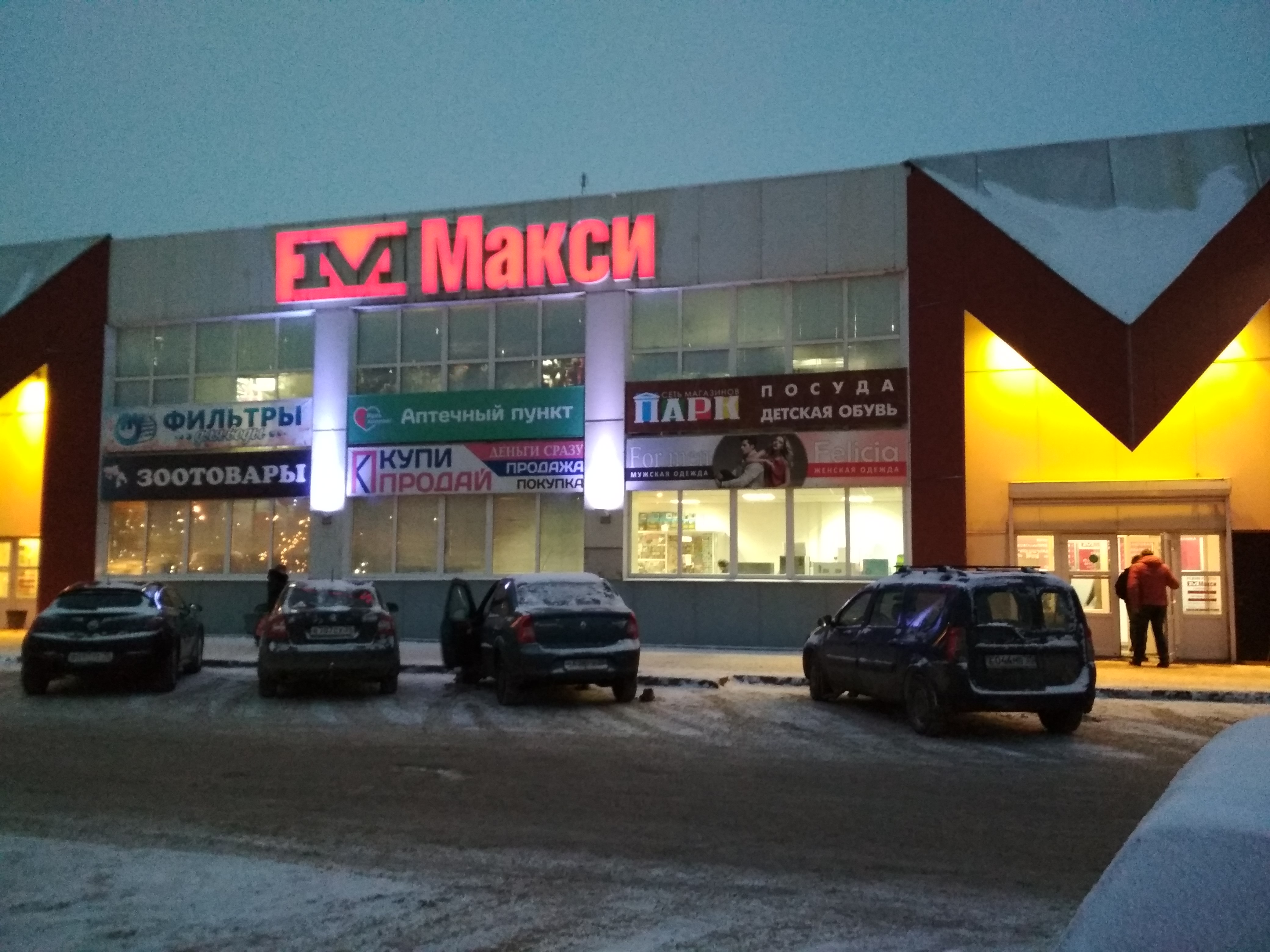 Аренда помещения в ТРЦ Макси в Смоленске - информация об аренде в торгових центр