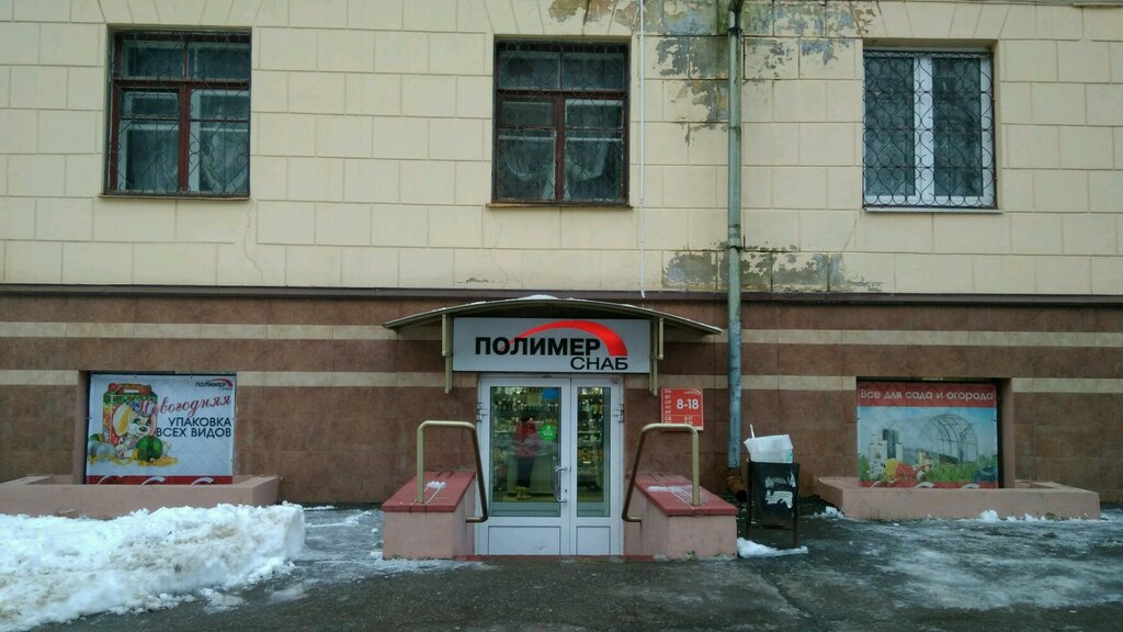 Полимерснаб Нижний Новгород Официальный Сайт Адреса Магазинов