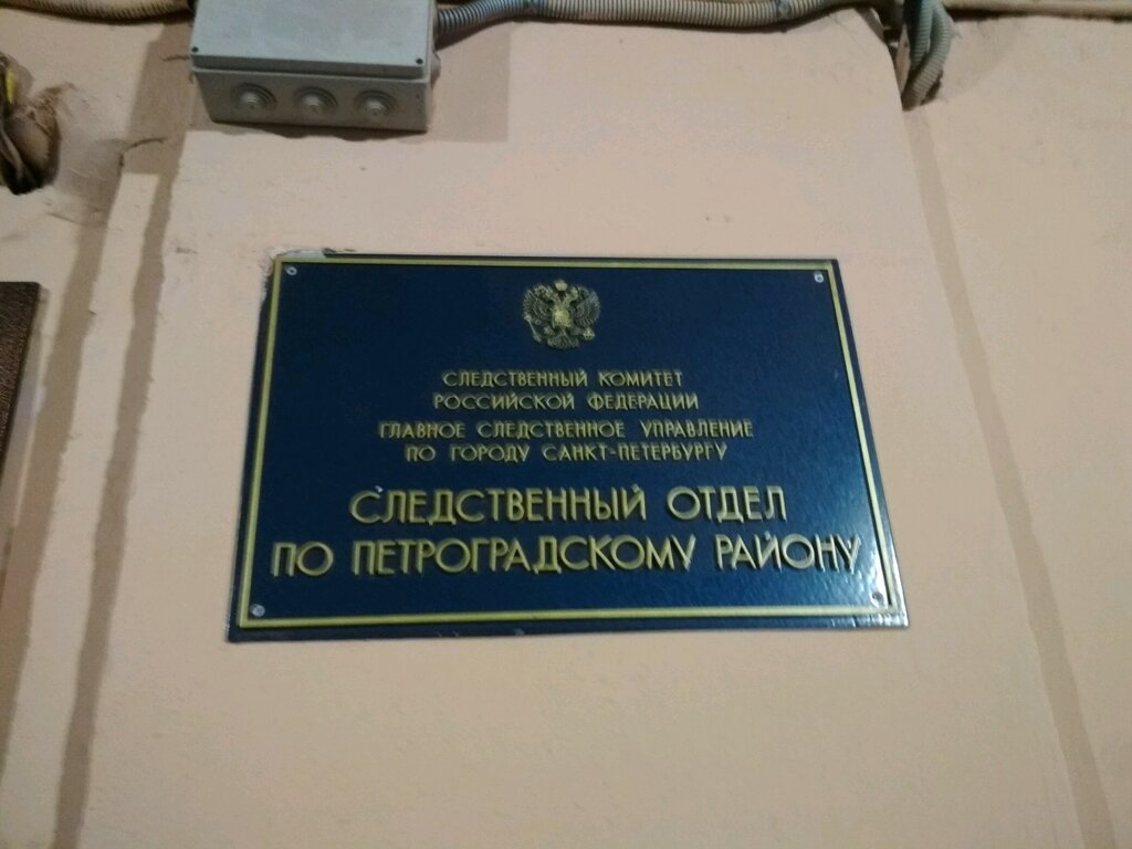 Здание следственного комитета в санкт петербурге