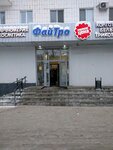 Fajtro (Khusain Mavliutov Street, 17Ж), household goods and chemicals shop