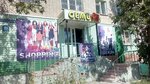 Семья (ulitsa Internatsionala, 99) ، متجر ملابس