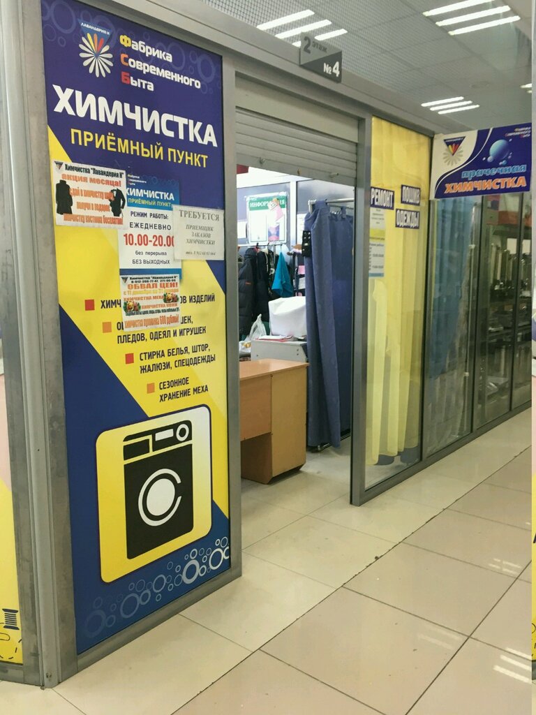 Dry cleaning Priyemny punkt Khimchistka Lavenderiya N, Yekaterinburg, photo