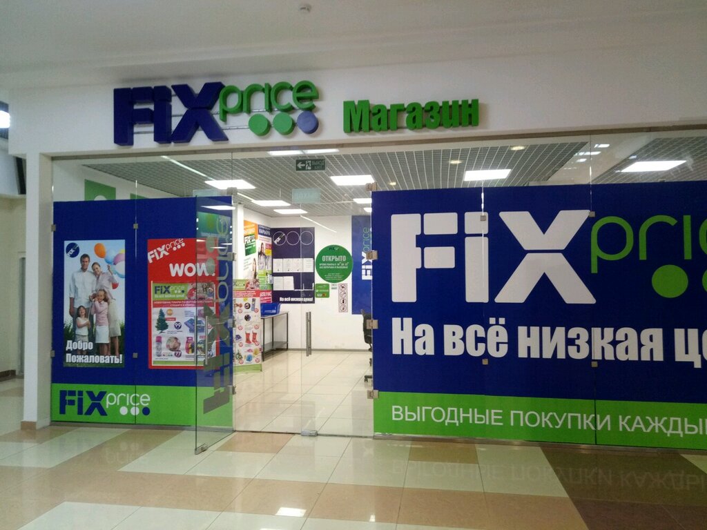 Магазины Fix Price Казань