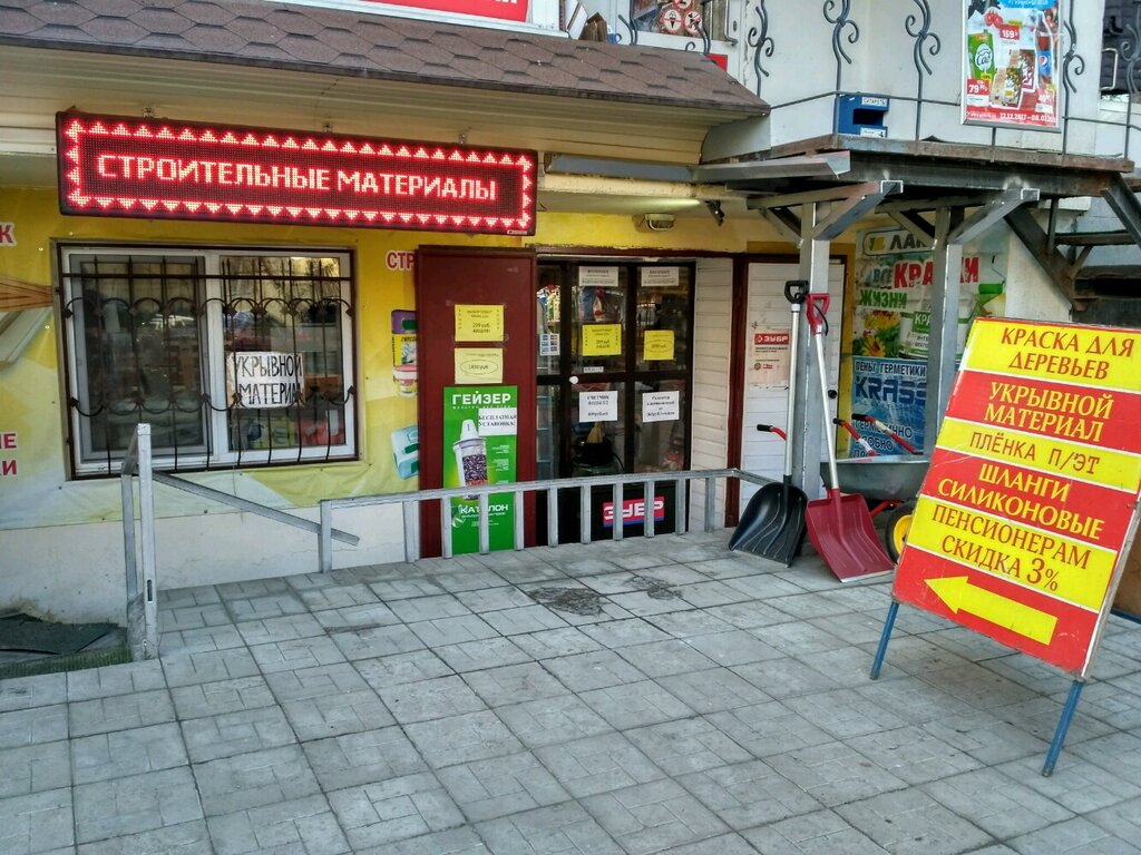 Магазин Прораб Саратов