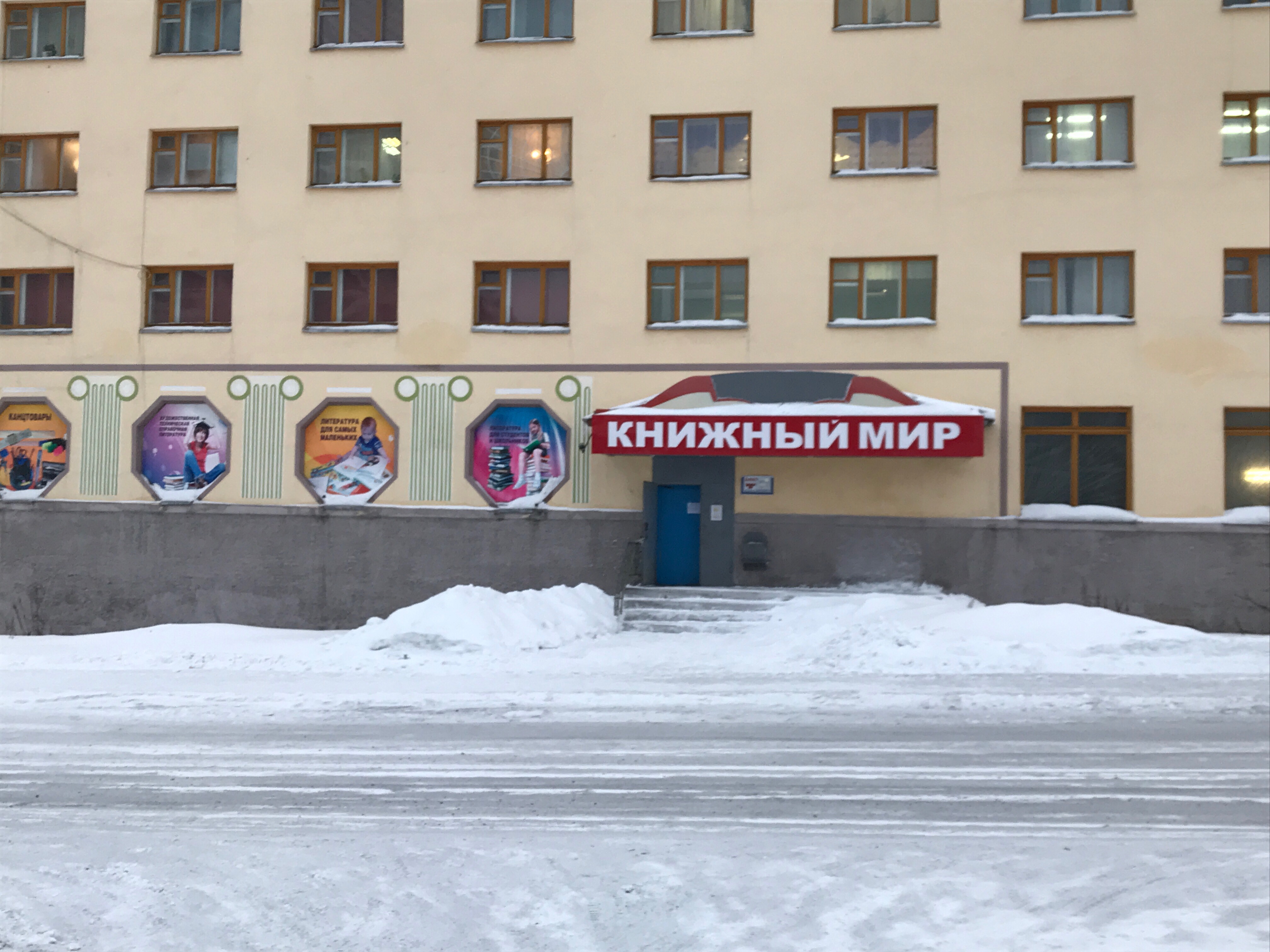 Магазины книжный мир график работы з января