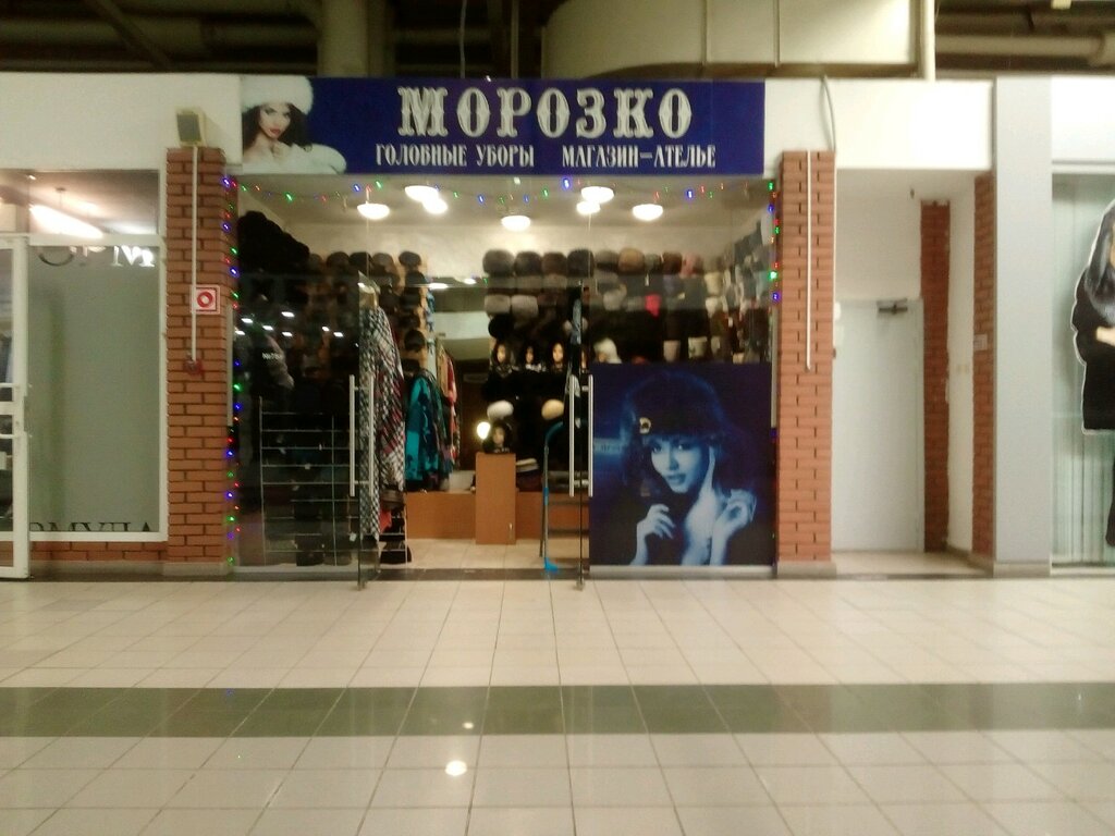 Магазин Морозко Шоп