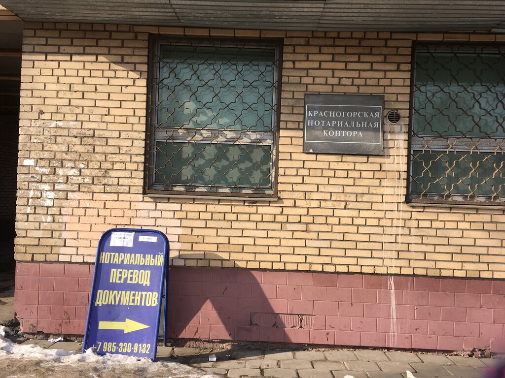 Нотариусы Нотариус Давликамова С.А., Красногорск, фото