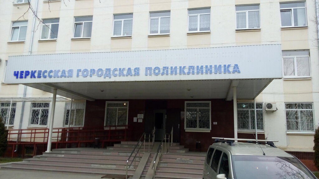 Поликлиника для взрослых Ргбуз Черкесская городская поликлиника, Черкесск, фото