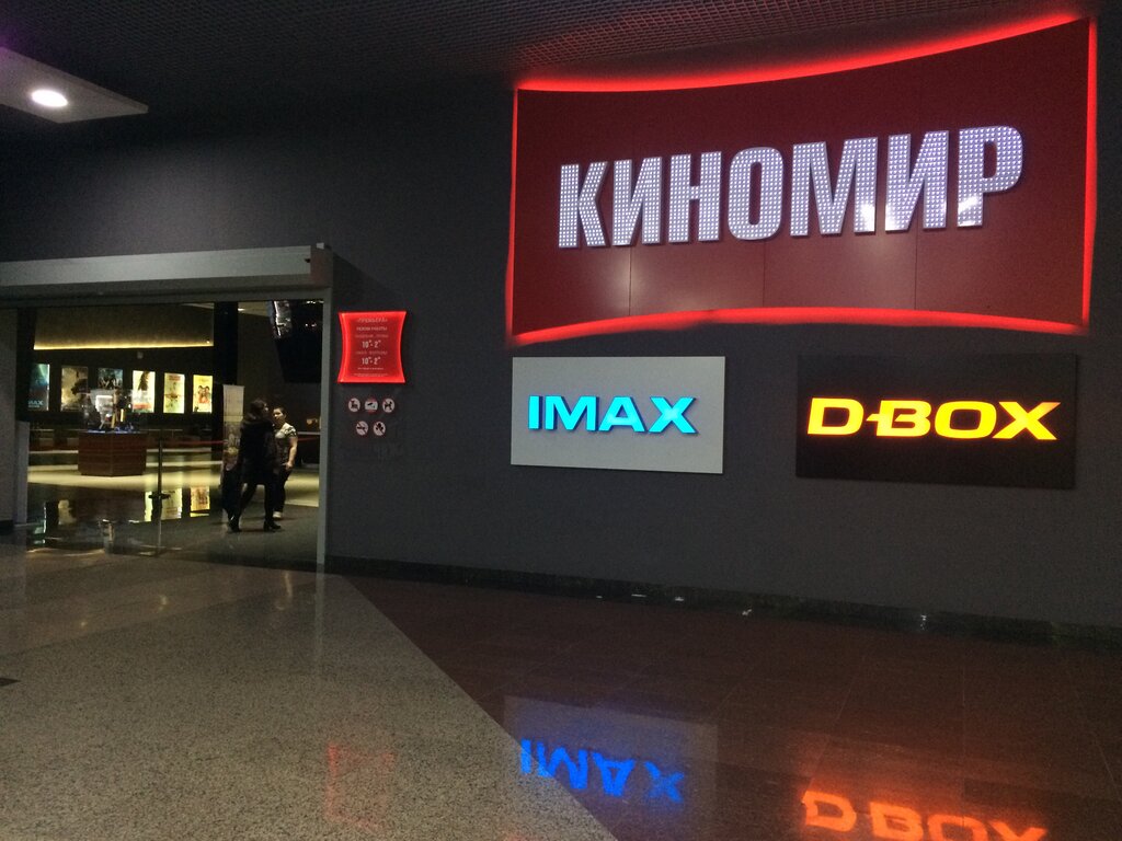 Cinema Imax Arena Kinomir, Barnaul, photo