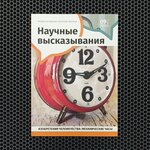 Научные Высказывания (Dmitriyevskogo Street, 7), servicios de publicación