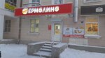 Yermolino (ulitsa Chernyakhovskogo, 47), grocery