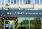 Jacques-Andre (Stavropolskaya Street, 183/2), bakery