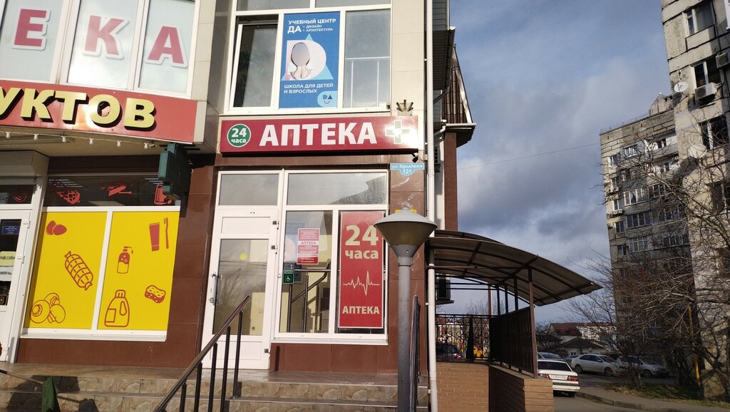 Аптека Пульс, Анапа, фото