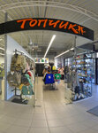 Topchik (ulitsa Dundicha, 2Д), children's clothing store