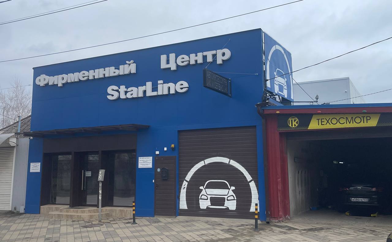 Starline российская ул 264 краснодар фото