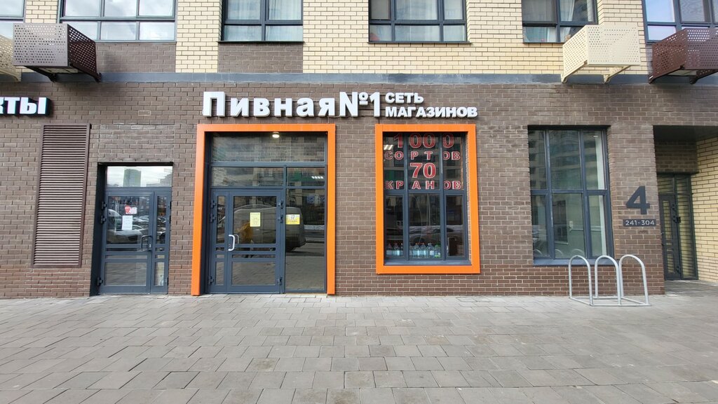 Beer shop Пивная № 1, Mytischi, photo