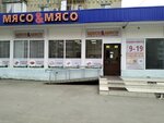 Meat & Meat (ulitsa imeni V.I. Chemodurova, 11), butcher shop