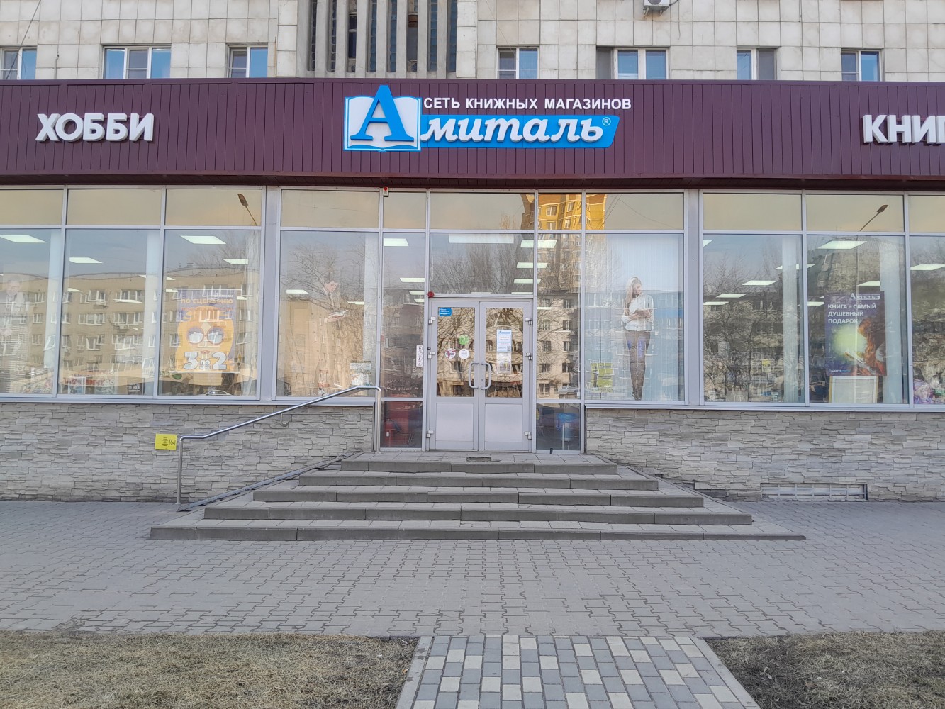 Амиталь, книжный магазин, просп. Победы, 19А, Липецк - Яндекс Карты