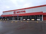 Магнит экстра ул азина 55а сарапул фото