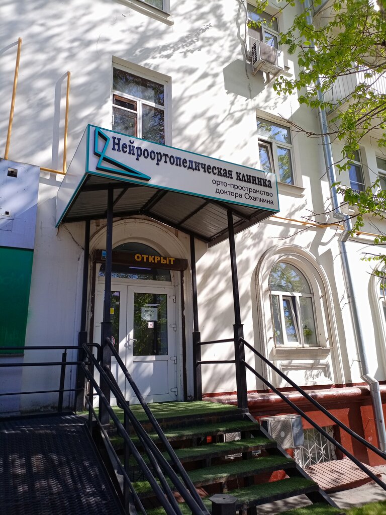 Children's medical center Ortho-space of Dr. Okhapkin, Moscow, photo