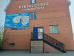 Dental Clinic (Zavodskaya Street, 40В) ، عيادات الأسنان