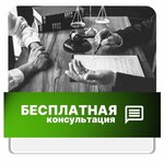 Ассоциация юристов (Пионерский просп., 28), юридические услуги в Новокузнецке