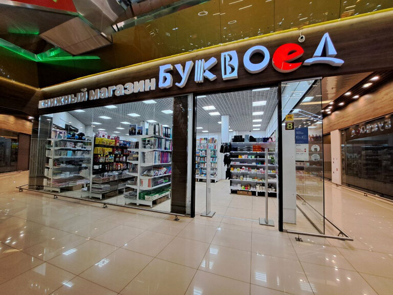 Книжный магазин Буквоед, Санкт‑Петербург и Ленинградская область, фото