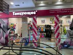 Танцующие (Profsoyuznaya Street, 129А), sportswear and shoes
