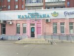 Продукты из Казахстана (Komsomolskiy prospekt, 86), tienda de productos