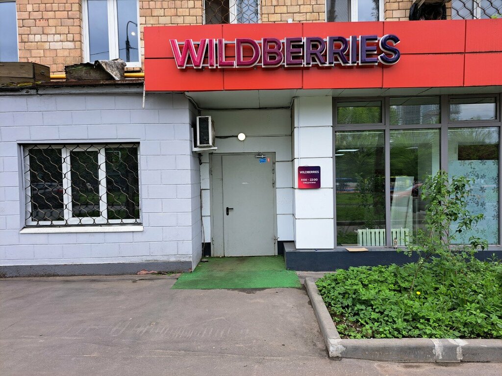 Point of delivery Wildberries.ru, Moscow, photo