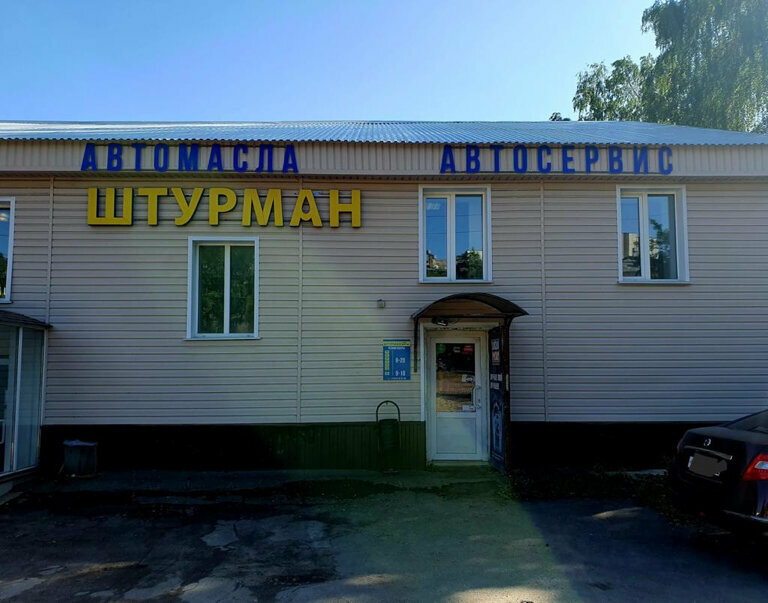 Car service, auto repair Shturman Ivanovo, Ivanovo, photo