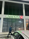 Аптека (ulitsa Duysena Bayanova, 162) ، صيدلية
