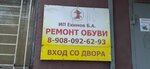 Ремонт обуви (Karla Marksa Avenue, 121), reparación de zapatos
