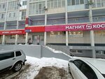 Magnit Kosmetik (Akademik Sakharov street, 18), tienda de perfumes y cosmética