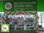 Белорусская косметика (ул. Строителей, 1), магазин парфюмерии и косметики в Россоши