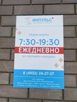 Импульс (Ivanovskaya Street, 73к3), centro médico, clínica
