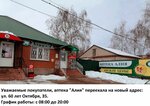 Алия (село Кошки, ул. 60 лет Октября, 42Б), аптека в Самарской области