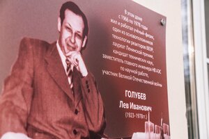 To physicist Lev Ivanovich Golubev (Kurchatova Street, 6), placa conmemorativa, primera piedra