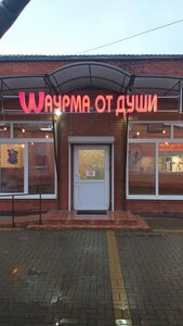 Шаурма от души (stanitsa Kanevskaya, Sovetskaya ulitsa, 48/1), ayaqüstü qidalanma